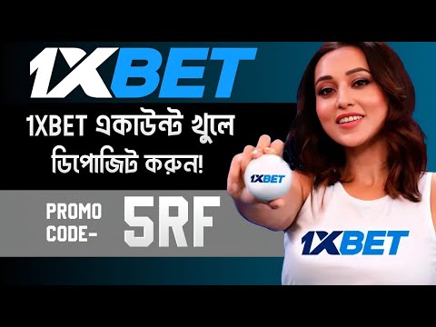 1xbet Registration Kivabe Korbo | 1xbet আইডি কিভাবে খুলবো | 1xbet একাউন্ট খোলার নিয়ম