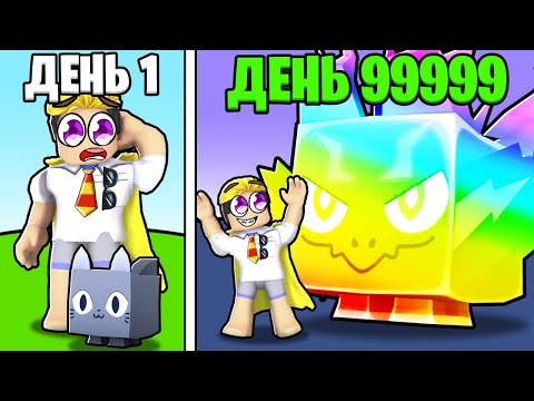 ПУТЬ от НУБА до ПРОФИ в Pet Simulator 99 ROBLOX!