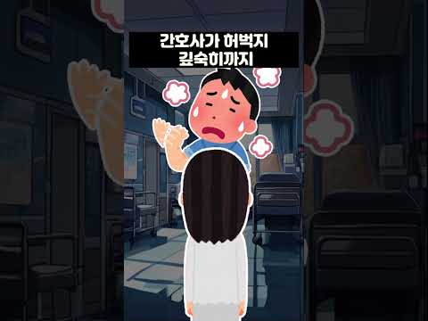 간호사가 남편의 물건을