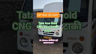 30k dp मध्ये Tata Ace Gold CNG | HL Motors Pune
