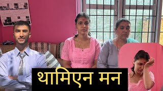 विपिन खोज्दै ईजरायल- थामिएन मन, अझै छ आशा Bipin Joshi 