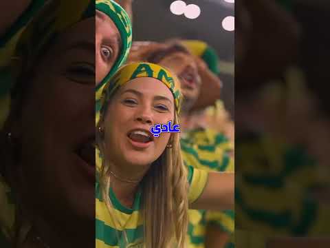 "تحلم تحضر كأس العالم 2026؟ استعد تفلس قبل ما تدخل الملعب 💸⚽🔥"