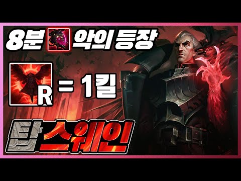 궁쓸때마다 1킬! 8분 악의 탑스웨인