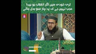 Teri Khudi Mein Agar Inqilab Ho Paida | Allama Iqbal |  Eid Milad-un-Nabi | APP Exclusive