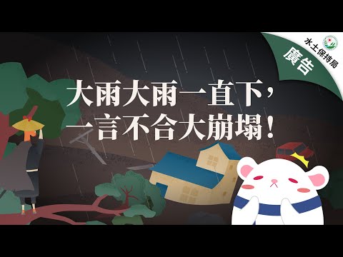 大雨大雨一直下，一言不合大崩塌！ - YouTube