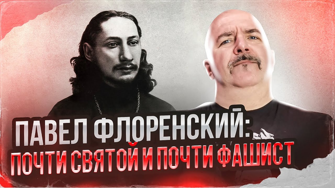 Павел Флоренский: почти святой, философ, изобретатель, антисемит и почти фашист.