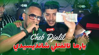 Cheb Djalil live 2025 - يارها تالفتلي شانديسيدي Ma3lich a Saha ©️ live (Mariage)
