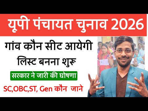 Panchayat Chunav 2026: पंचायत चुनाव को लेकर एक और बड़ा अपडेट, आरक्षण के लिए बनेगा आयोग