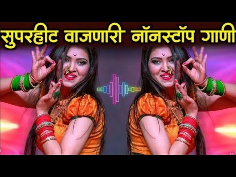 नॉनस्टॉप कडक वाजणारी डीजे गाणी 2024 Marathi DJ song | DJ Remix | New Marathi Hindi DJ Songs