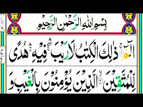002 Surah Al Baqrah Full || surah baqrah full HD arabic text ||- سوره البقره