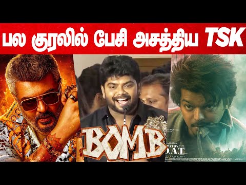 தளபதி VS தல யாரு ❓ | TSK Ultimate Mimicry At Bomb Movie First Look Launch | Arjun Das