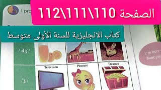شرح الصفحة110 و 111 و 112 لكتاب السنة الأولى المتوسط كتاب اللغة الانجليزية الفصل الثالث