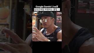 Travel with Google Gemini | 여름 여행 예정인 P인간들 모여라(Ft.맛집 치트키)
