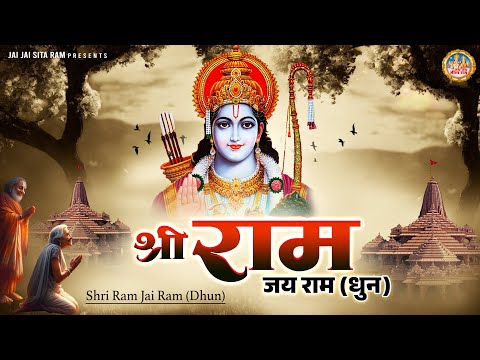 श्री राम जय राम धुन | Jai jai sita ram | shri ram jai ram jai jai ram | ram dhun | 2025 special |