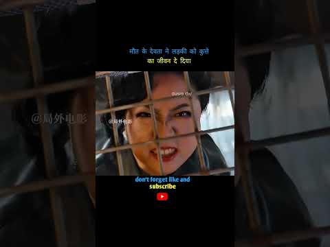 मौत के देवता ने लड़की को कुत्ते का जीवन दे दिया 😱 #shorts #trending