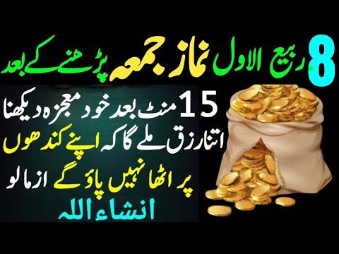 Namaz Junmah Parhny Ky Bad Ka Zikir Sunlo | Jummah Ky Waqat Ka Wazifa | Wazifa