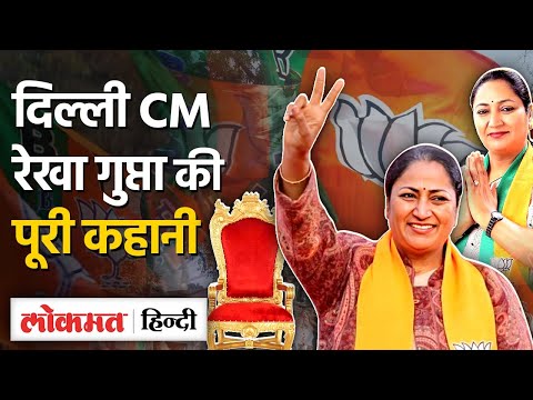 Delhi New Chief Minister Rekha Gupta को RSS का साथ कैसे मिला? Rekha Gupta की पूरी कहानी VK