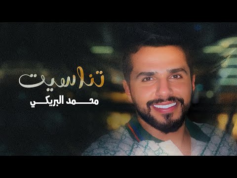 تناسيت محمد البريكي  (حصرياً) | 2023