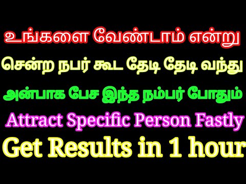 உங்களை வேண்டாம் என்று சென்ற நபர் கூட தேடி தேடி வந்து அன்பாக பேச இந்த நம்பர் போதும் | Specific person