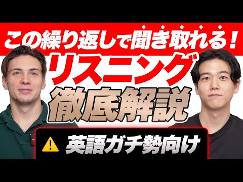 【本気の人向け】リスニング力を効果的に高める方法を徹底解説｜デモンストレーション付き