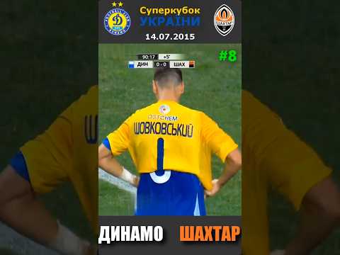 Червона картка 🟥 Шовковському. Ключовий момент Суперкубка 2015 Динамо - Шахтар #football