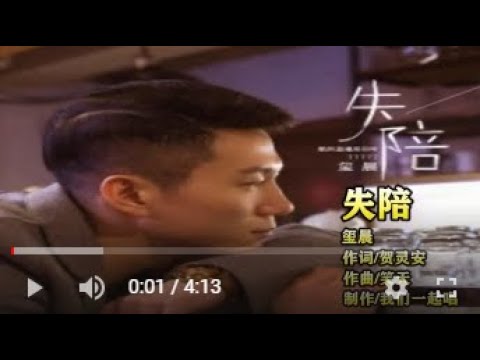 玺晨   失陪   MTV