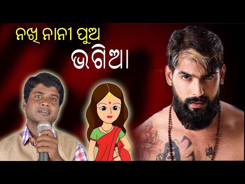Nakhi Nani Pua Bhagia | New Odia Sad Song | New Jatra Sad Song | Jitu Singer