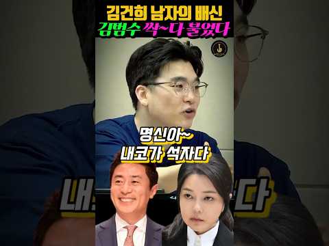 김범수의 배신#김건희#특검