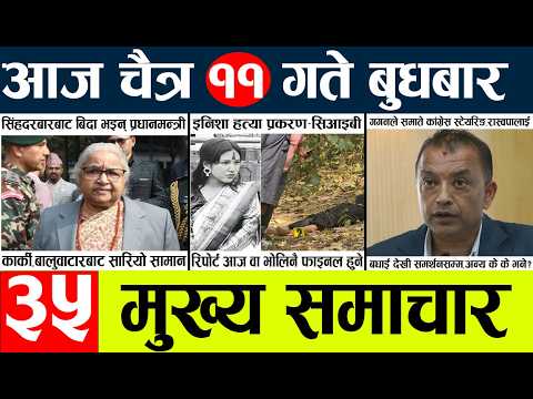 News🔴today nepali news aaj ka mukhya samachar taja