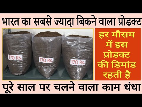 पूरे साल पर चलने वाला काम धंधा | हर मौसम में इस प्रोडक्ट की डिमांड रहती है | Tea Packaging Business
