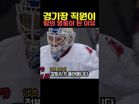 경기장 직원이 팀의 영웅이 된 이유