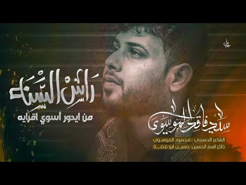 جديد قصيدة راس السنة | سيد فاقد الموسوي