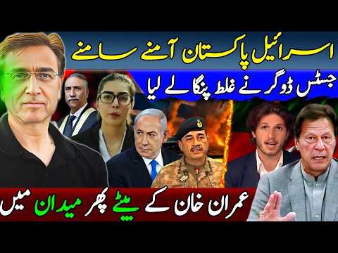جسٹس ڈوگر کو ایمان مزاری سے پنگا مہنگا پڑ گیا؟ عمران خان کے بیٹے انصاف کی تلاش میں UN پہنچ گئے؟ 