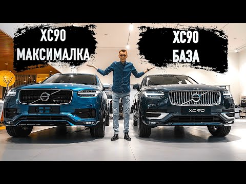 Volvo XC90 R-Design