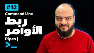 Learn Command Line - #12 - Connect Commands With Pipes