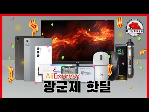 2024 알리 광군제 핫딜 가져왔습니다 / 갤탭S9, 7500F, 12.7 컴포터블, 지슈라2 등