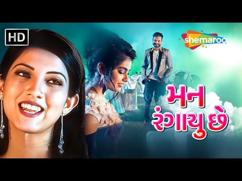 મન રંગાયુ છે - Man Rangayu Che | Hu - Atra Tatra Sarvatra | Gujarati Film Song | Aishwarya Majmudar