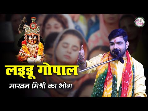 Makhan Aur Mishri Ka Bhog| raj pareek new bhajan | raj pareek bhajan | khatu shyam bhajan |