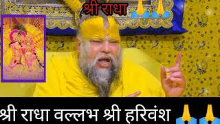 यदि कोई झूठा आरोप लगाए, तो क्यो करना चाहिए 🙏!#परमपूज्य premanandjimaharaj #श्री राधा 🙏🙏#viralvdeo