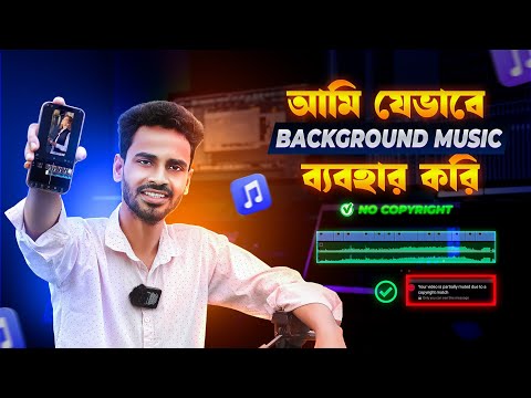 ব্যাকগ্রাউন্ট মিউজিক | Copyright free | Background Music | No Copyright | Thoughts of Billal