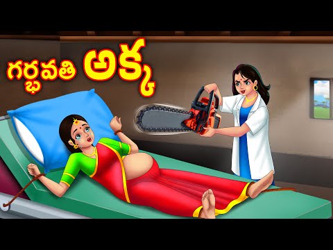 గర్భవతి అక్క- శాడిస్ట్ చెల్లి Story in telugu | Telugu moral stories | Telugu kathalu | Chandrika Tv