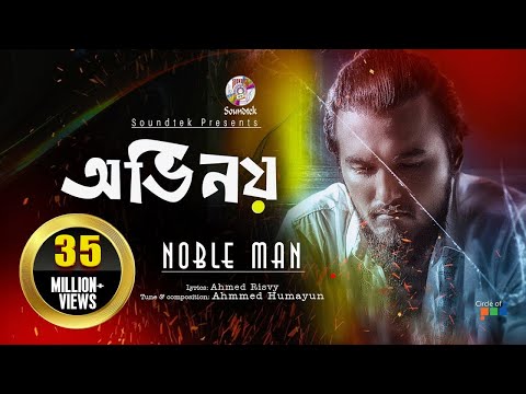Ovinoy | Noble Man | Bangla Rock Song | অভিনয় | নোবেল ম্যান | বাংলা রক গান | Official Music Video