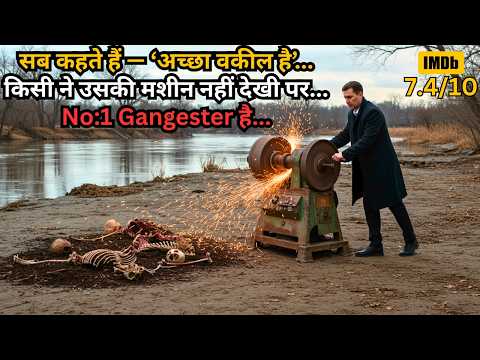 Lawyer & His Grinding Machine Loves Human Bodìes - Mystery Thriller💥🤯⁉️⚠️ | Movie Explained in Hindi