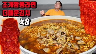 진짬뽕 8개 조개 짬뽕 라면 매운김치 먹방 korean clam Jjamppong noodles ramen spciy kimchi mukbang eating
