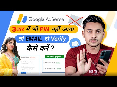 How to Verify AdSense Pin By Email ✉️ In 2025 | Email Se Adsense Address Verification Kaise Kare ?