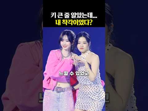 의외로 '키큰 & 키작은' 여돌들