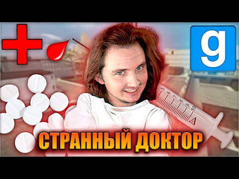 САМЫЙ СТРАННЫЙ ДОКТОР в МИРЕ | Garry's Mod [Dark Rp]