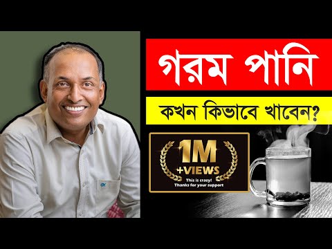 কুসুম গরম পানি খেলে কি হয় জানেন? অবাক করা বৈজ্ঞানিক গবেষণার তথ্য জানুন - আলমগীর আলম