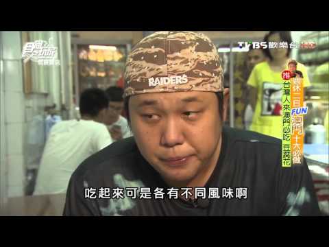 【澳門】台灣人來澳門必吃 豆腐花 食尚玩家 就要醬玩 20151029 (5/8)