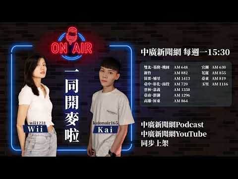 一同開麥啦Ep.117｜Google🔍關鍵字排行榜2024大公開！｜王凱、Wii、孫懂